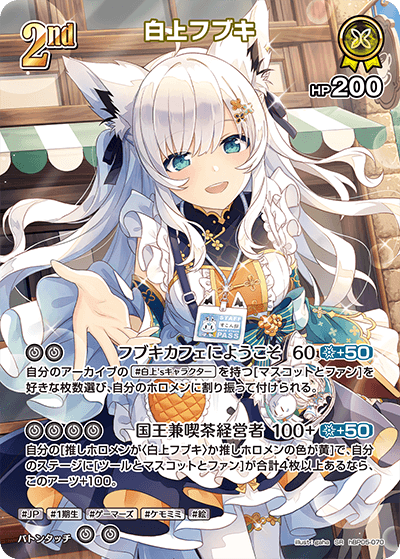 ホロライブカードゲーム ホロカ 白上フブキ UR 2nd エンチャント