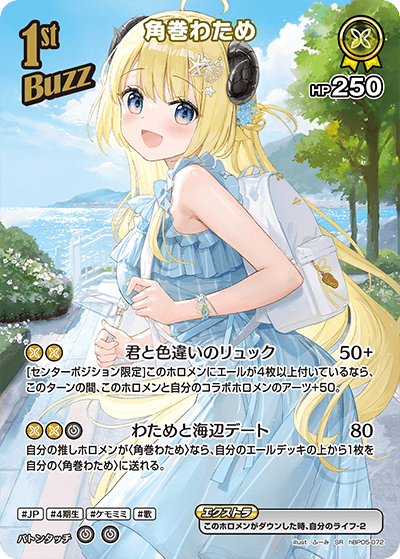 ホロカ】角巻わため【SR】hBP05-072 - C-labo OnlineShop