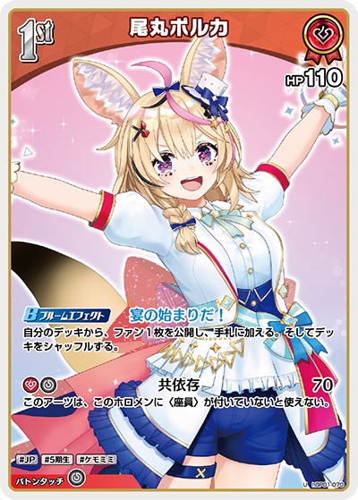 ホロカ】尾丸ポルカ【U】hBP01-070 - C-labo OnlineShop ホロカ 尾丸