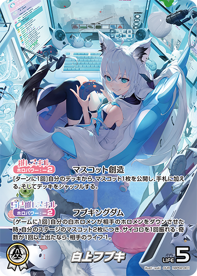 hololiveオフィシャルカードゲーム 白上フブキ OUR hololive