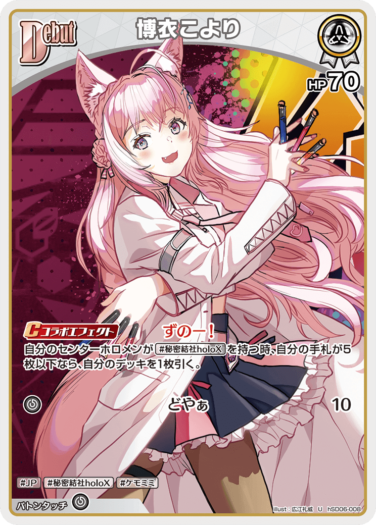 ホロカ】博衣こより【U】hSD06-008 - C-labo OnlineShop