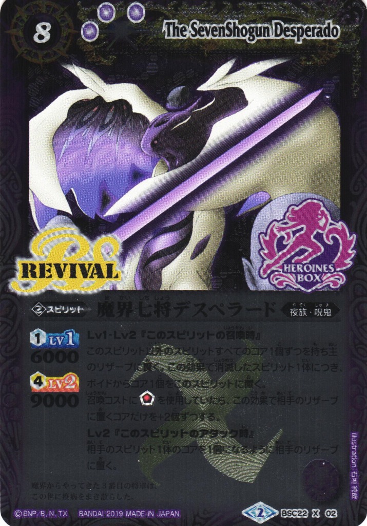 BS】魔界七将デスペラード【X】(PB01収録/2019年度)BSC22-X02バトル