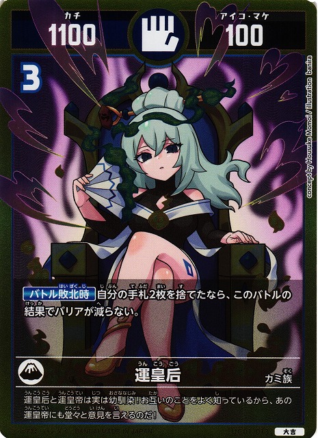 開運コロシアム プロモ 運皇后 シリアル 2桁 開運コロシアム プロモ 運