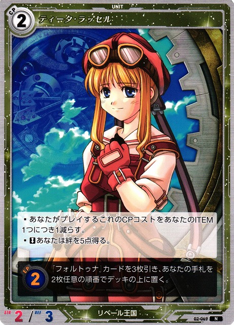 軌跡】ティータ・ラッセル【N】02-069 - C-labo OnlineShop