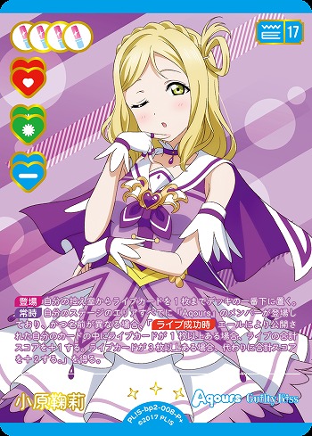 ラブカ】小原鞠莉【P+】PL!S-bp2-008-P+ - C-labo OnlineShop