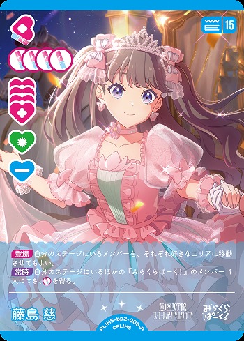 ラブカ 藤島慈 sec 4枚 ラブライブ！カードゲーム 藤島 慈 SEC ラブ