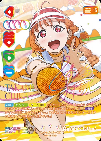 ラブライブカードゲーム 高海千歌sece ラブライブカードゲーム 高海