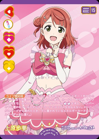 ラブライブ！ 上原歩夢 LLE ラブライブ！スクールアイドル