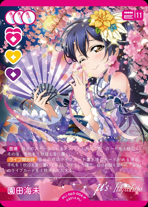 ラブライブカードゲーム ラブカ 園田海未 SECE ラブカ】園田海未【P】PL!-