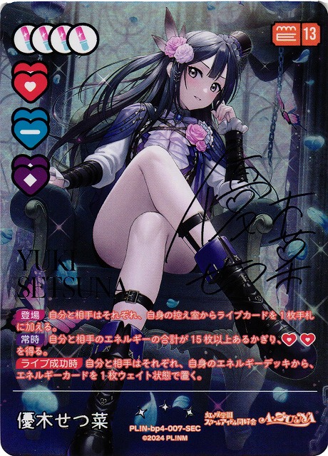 ラブカ】優木せつ菜【SEC】PL!N-bp4-007-SEC - C-labo OnlineShop