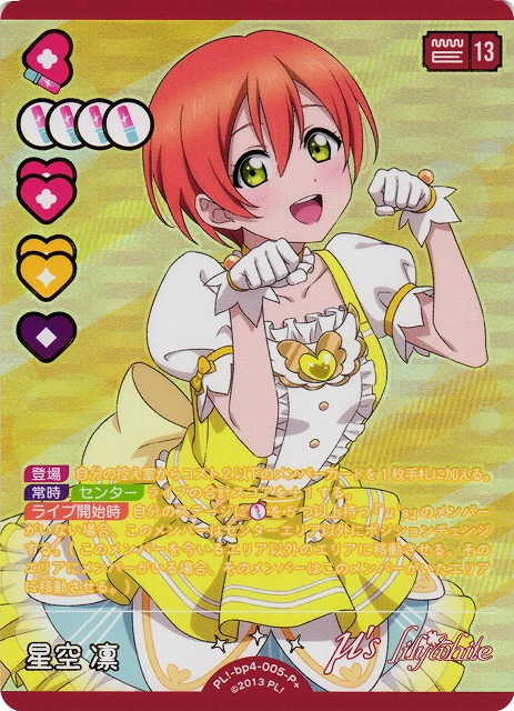 j*7様 ラブライブ！カードゲーム ラブカ 星空凛 SECE j*7様 ラブライブ