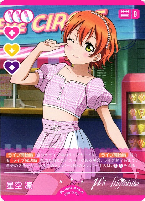 M*e様 ラブライブ！カードゲーム ラブカ 星空凛 SECE 星空凛 SEC
