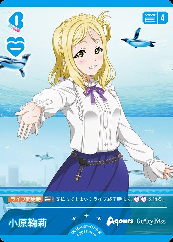 ラブライブカードゲーム 小原鞠莉 LL-PL!S-pb1- 071-LLE ラブカ】小原鞠