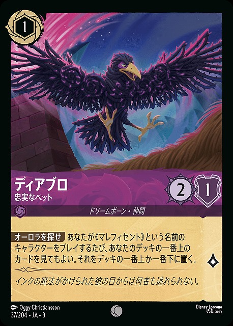 ディズニー ロルカナ ディアブロ ロルカナ】ディアブロ 忠実なペット