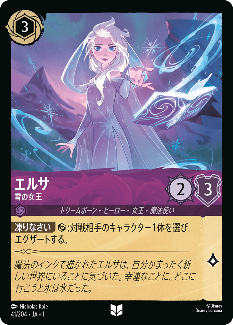 ディズニー ロルカナ エルサ 冬の精霊 エンチャンテッド ディズニー
