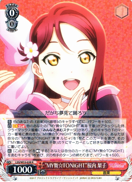 ヴァイスシュヴァルツ 大好きな歌 桜内梨子 SSP サイン ラブライブ WS