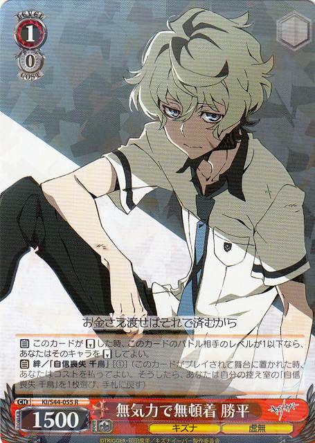 1人にはしない 勝平 SP WS ヴァイス キズナイーバー 1人にはしない