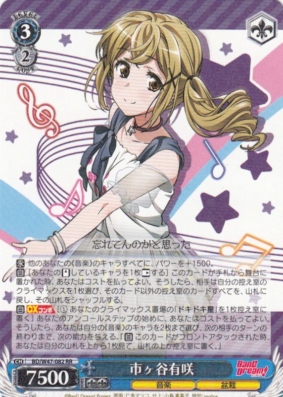 ヴァイスシュバルツ】今ここにいる私達 市ヶ谷有咲 WS】※プレイ用特価