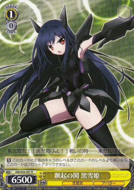 ヴァイスシュヴァルツ アクセルワールド 黒雪姫 SPサインカード カード