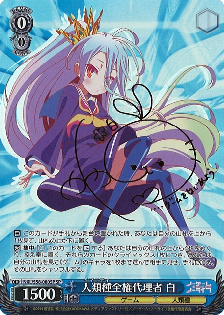 WS】人類種全権代理者 白(サイン)【SP】NGL/S58-080SPヴァイス