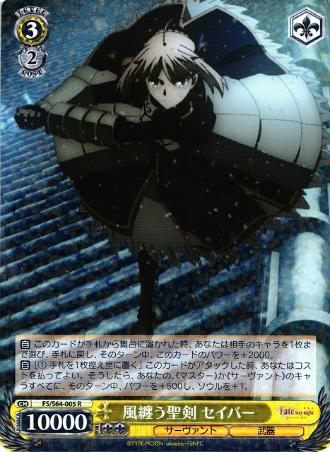 ヴァイスシュヴァルツ fate 剣の誓いセイバー SP サイン ヴァイス