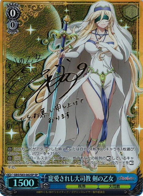 ヴァイスシュヴァルツ ゴブリンスレイヤー 敢闘賞 PSA10 女神官