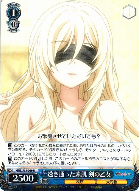 ヴァイスシュヴァルツ 寵愛されし大司教 剣の乙女 SPサイン ゴブリン