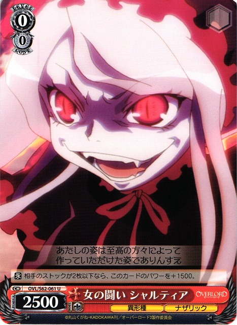 WS】女の闘い シャルティア【U】OVL/S62-061ヴァイスシュヴァルツ