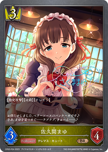 佐久間まゆ サイン SP 佐久間まゆ サイン SP