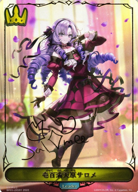 ぶ*い様 デュエマ ミリオンブレイブカイザー サイン 壱百満天原サロメ