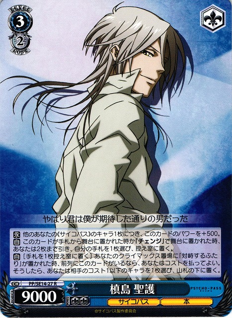 PSYCHO-PASS 人狼TLPT イベント限定 缶バッジ 槙島聖護 レア PSYCHO