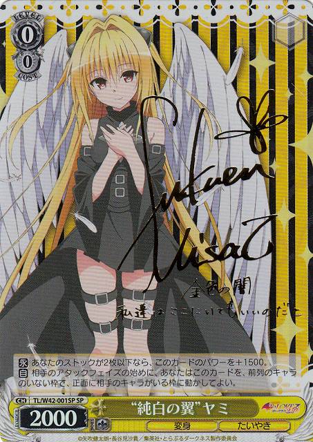 ヴァイスシュヴァルツ ToLoveる とらぶるダークネス 純白の翼 ヤミ