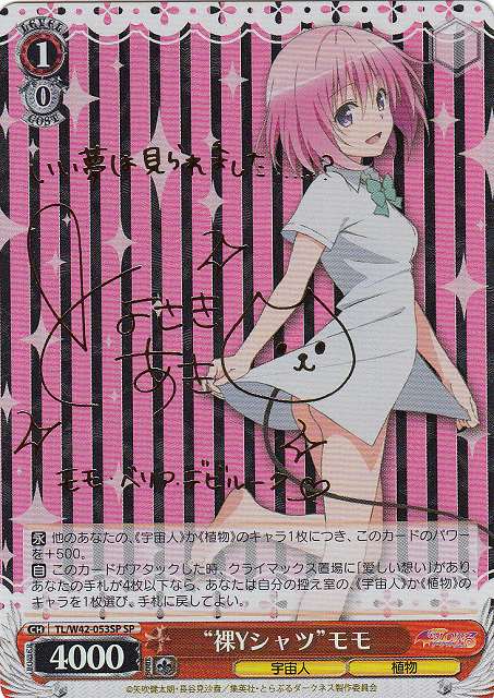 ToLOVEるダークネス裸Yシャツモモサイン