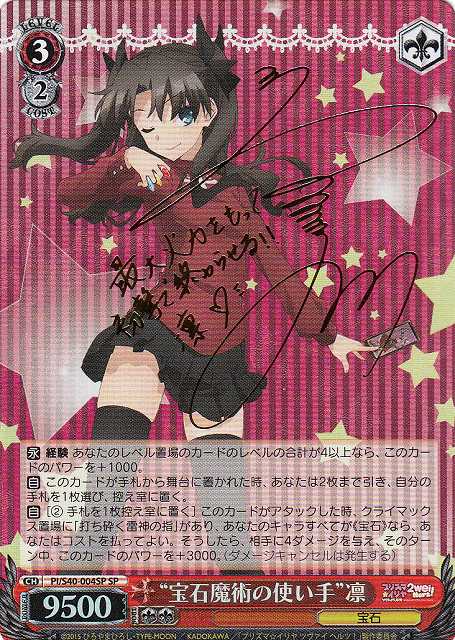 宝石魔術の使い手 凛 SP PSA10 Fate 宝石魔術の使い手 凛 SP PSA10