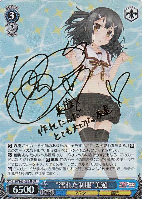 ws ヴァイスシュヴァルツ プリズマイリヤ 濡れた制服 美遊 SP サイン