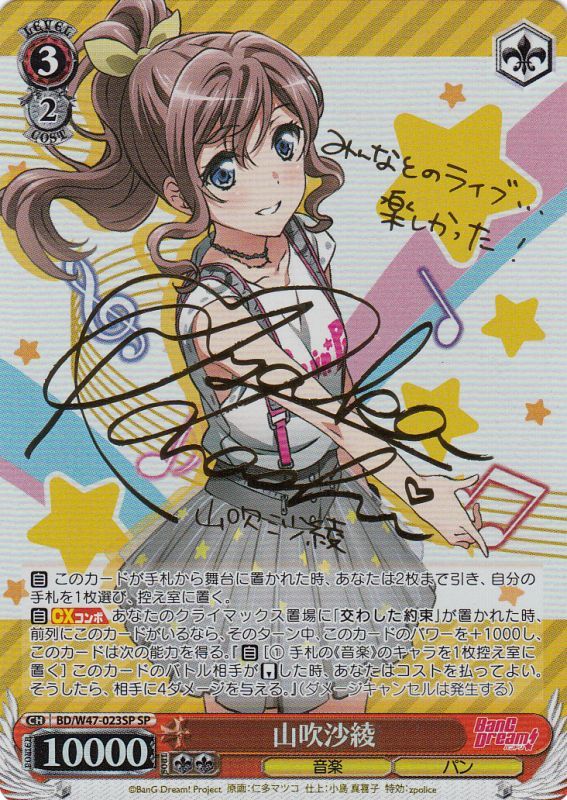 ヴァイス バンドリ SP サイン リサ きみの隣で花を編む今井リサ SPサイン