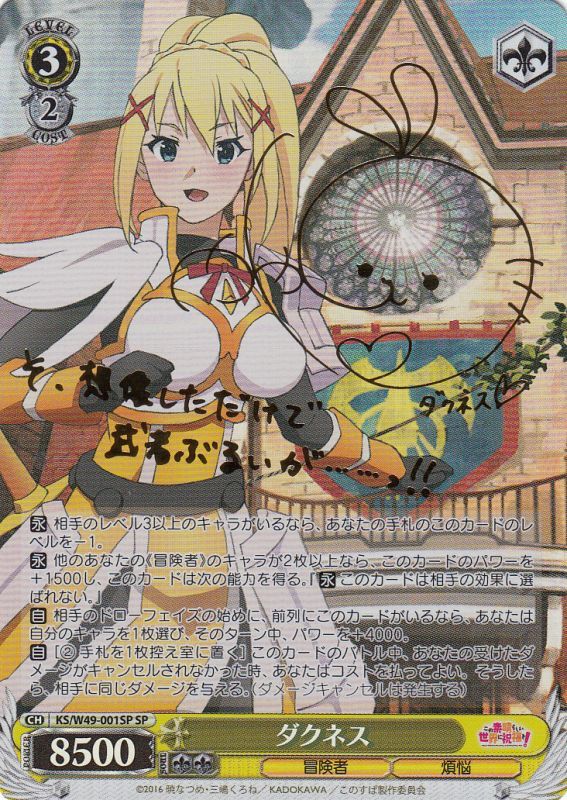 このすば スニーカー Cheers！ダクネス SP サイン ヴァイスシュヴァルツ