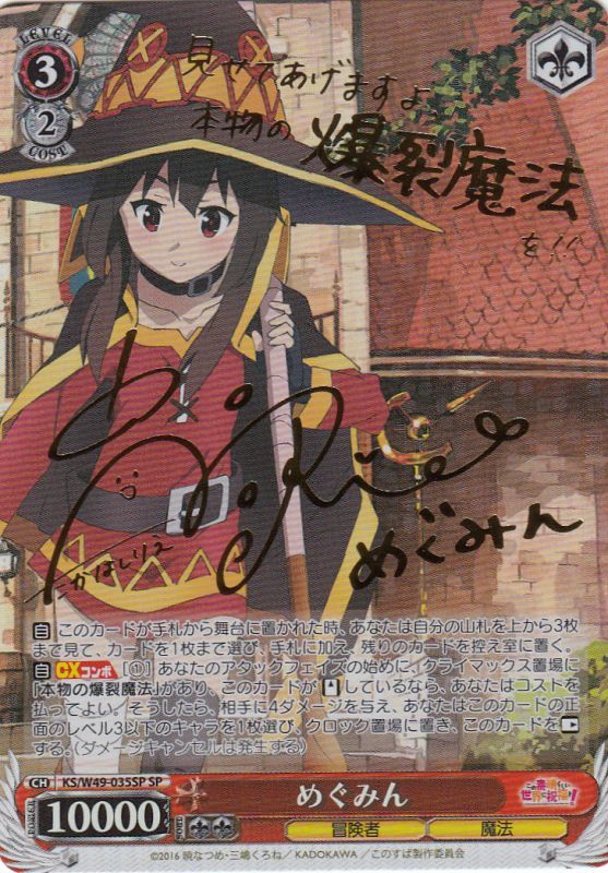 ヴァイスシュヴァルツ 最強の魔法使い めぐみん ssp psa9 このすば