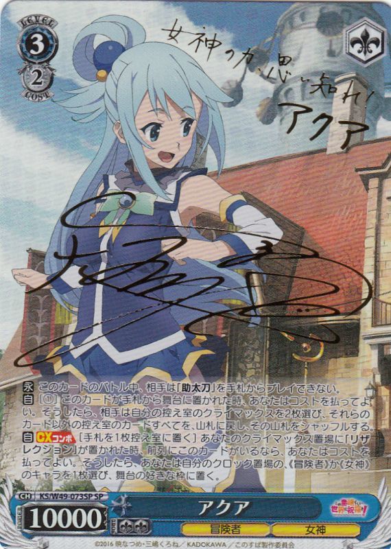 ヴァイス 最安値 このすば アクシズ教団の崇めるご神体 アクア sp