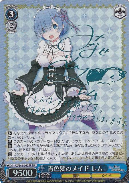 ヴァイス/リゼロ/SEC+/かけがえのない存在 レム サイン ヴァイス