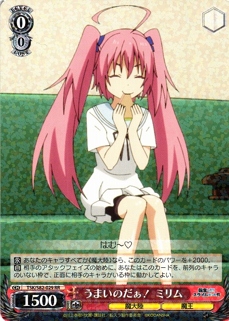 ヴァイスシュヴァルツ うまいのだぁ！ ミリム SP サイン)うまいのだぁ