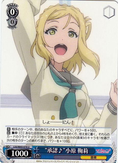 ラブライブサンシャイン 小原鞠莉 SSP サイン)“みんなへのラブ