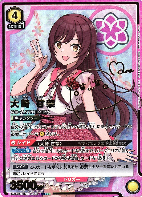 ヴァイスシュヴァルツ WS スタンバイオッケー 大崎甘奈 SEC アイマス