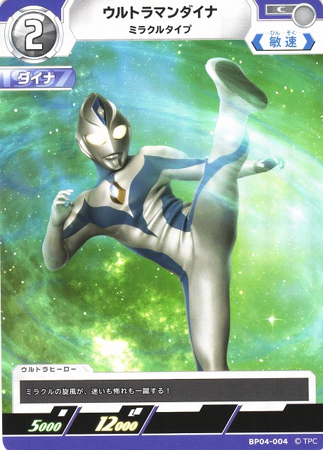 UCG BP-04 ウルトラマンダイナ SSSP UCG】ウルトラマンダイナ