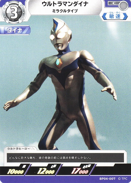 UCG BP-04 ウルトラマンダイナ SSSP UCG】ウルトラマンダイナ