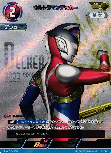 ウルトラマンデッカー SP WINNER ギャラクシーカップ プロモ 未開封