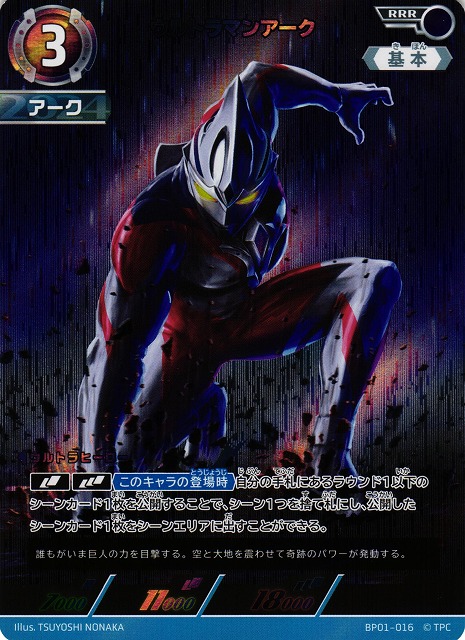 ウルトラマンガイア RRR コレクションポイント特典 ウルトラマンカード