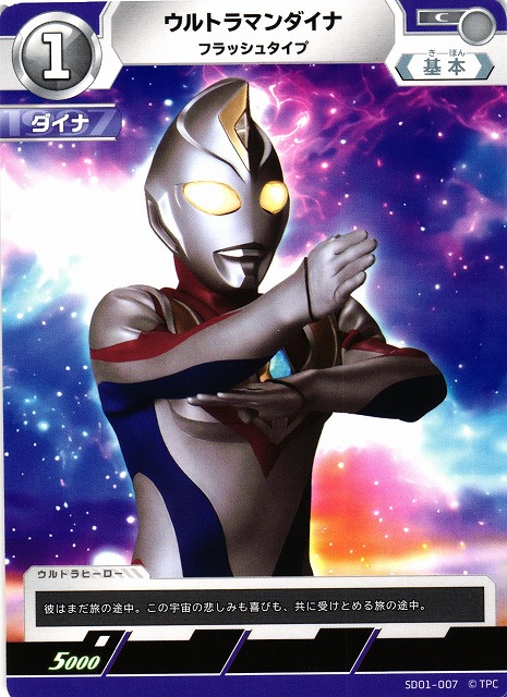 ウルトラマンカードゲーム ウルトラマンダイナフラッシュタイプUR 希望
