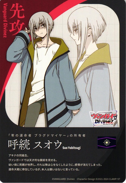 ヴァンガード ヒールトリガー Divinez 呼続スオウ 4枚セット ヴァン