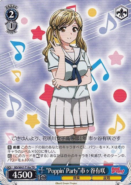 ヴァイスシュヴァルツ Poppin'Party 有咲デッキ+パーツ ヴァイス